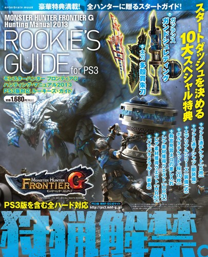 Monster hunter frontier - monster,