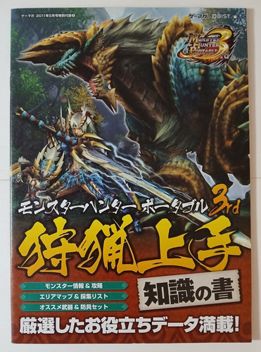Monster hunter portable - portable, 3°